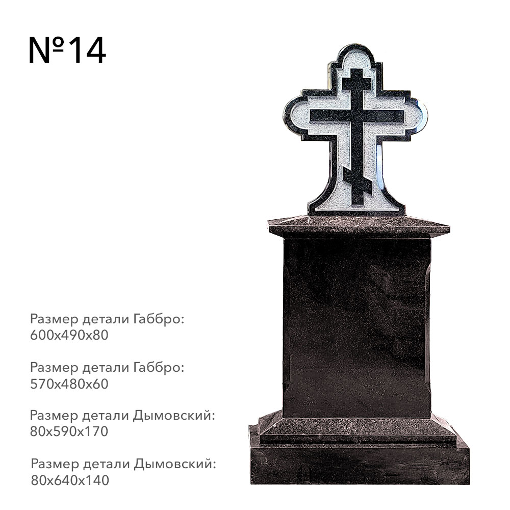Готовые комплексы памятников в наличии в Чапаевске | Готовый комплекс №14